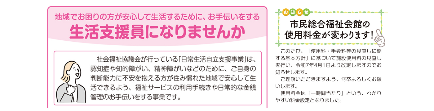 生活支援員になりませんか、市民総合福祉会館の使用料金が変わります！