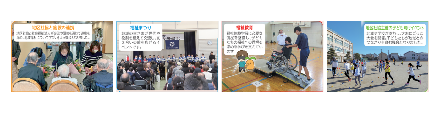 赤い羽根共同募金の活用事例