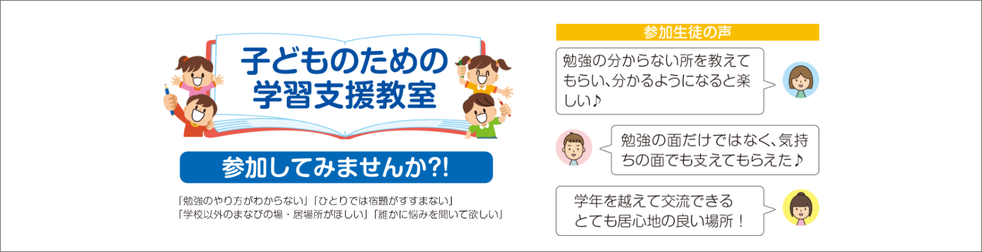 子供のための学習支援教室 