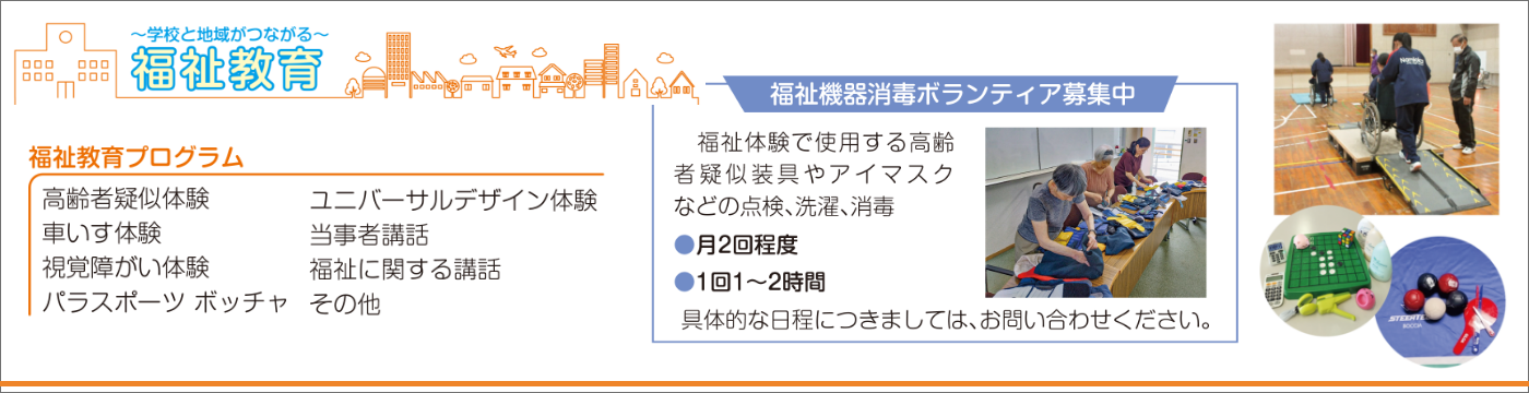 福祉教育