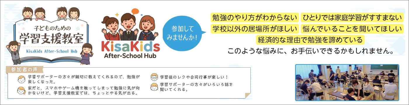 学習支援教室