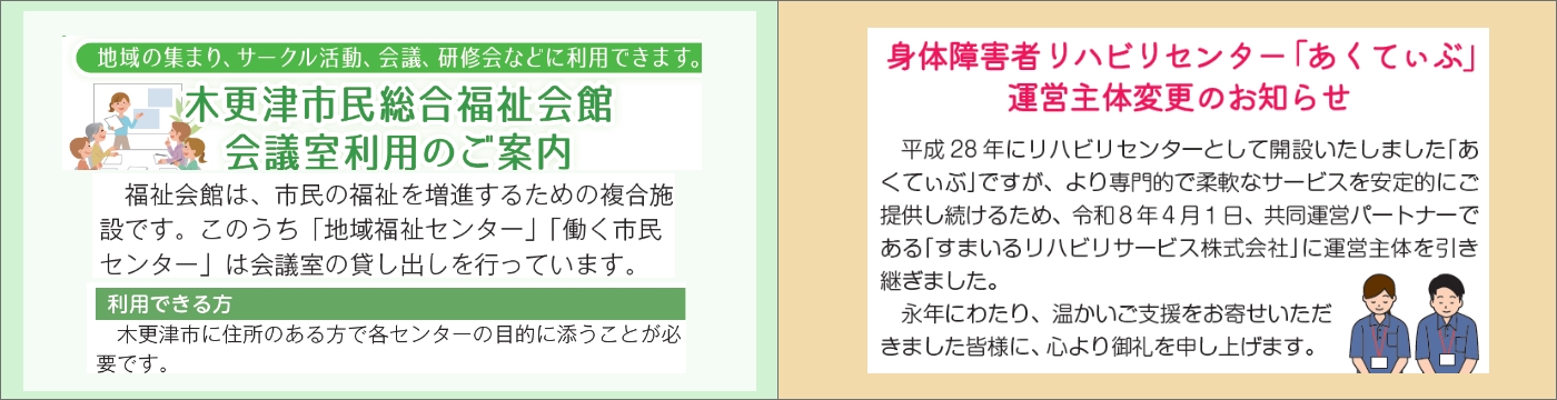 福祉会館会議室利用のご案内、あくてぃぶのお知らせ