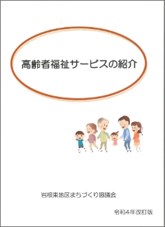 高齢者福祉サービスの紹介
