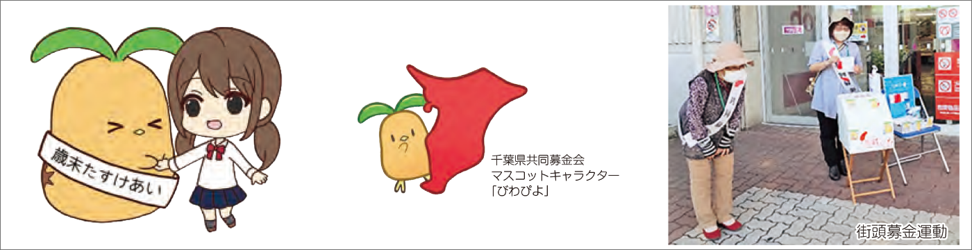 社協広報紙ページ：第166号キャラクター
