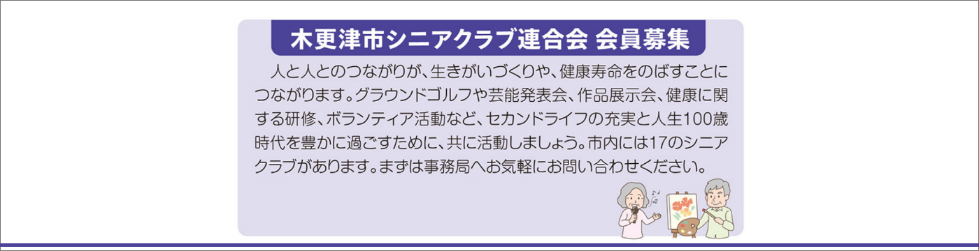木更津市シニアクラブ連合会