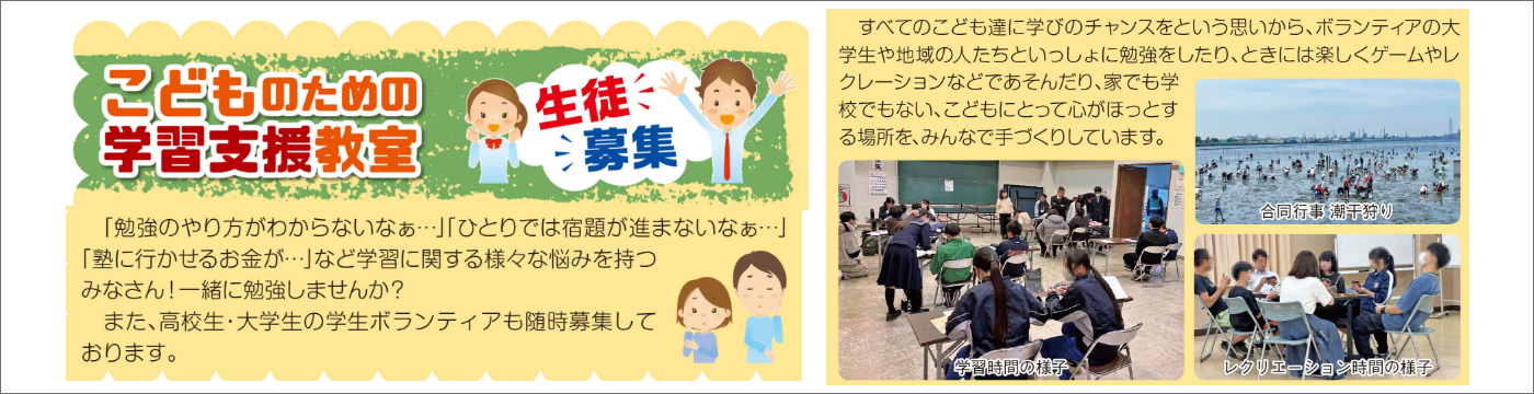 こどものための学習支援教室