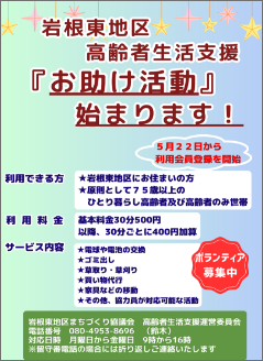令和5年 高齢者生活支援「お助け活動」6月より実施
