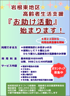 令和5年　高齢者生活支援「お助け活動」6月より実施