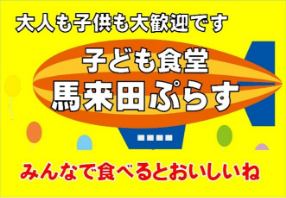 馬来田ぷらす