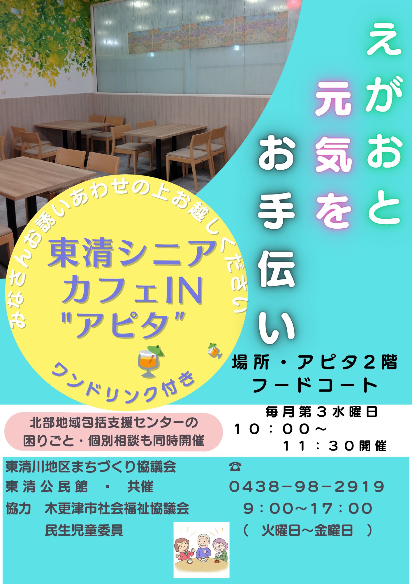 清川地区の取り組み